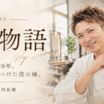 俺物語｜美容師・福田祐樹という人間について。