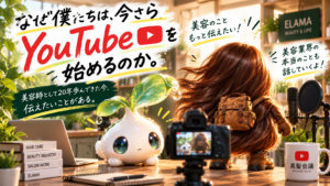 なぜ僕たちは、今さらYouTubeを始めるのか。