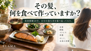 髪に良いものをつける前に、髪を作るものを食べていますか？｜美容師歴20年の僕が食生活を振り返ってみた